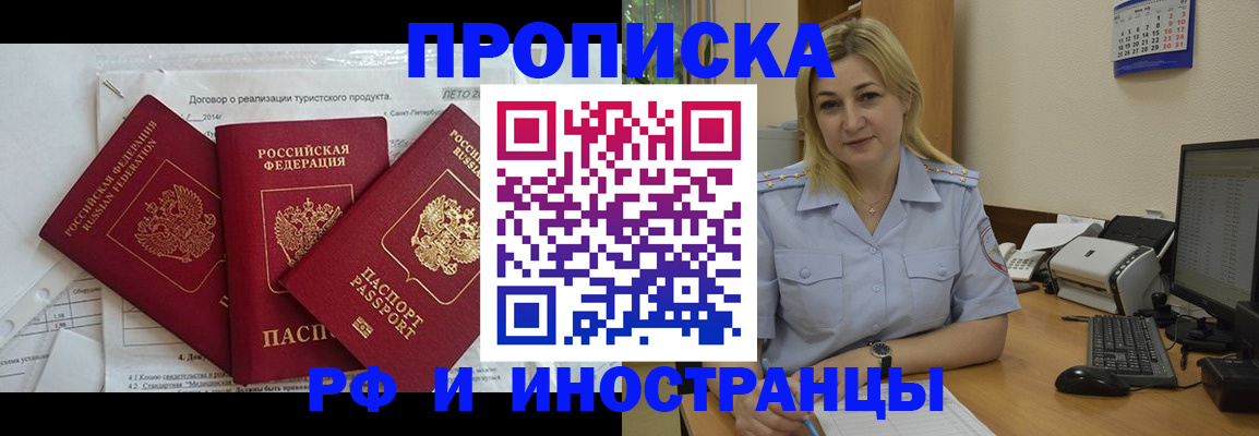 прописка регистрация в Воронеже