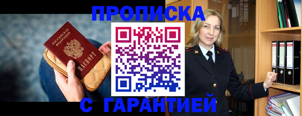 прописка для кредита в Воронеже
