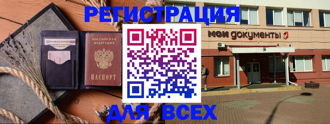 временная прописка в Воронеже